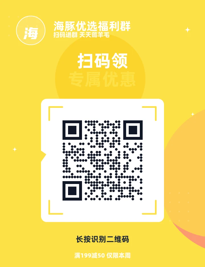 扫码领专属优惠