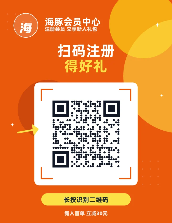扫码注册得好礼