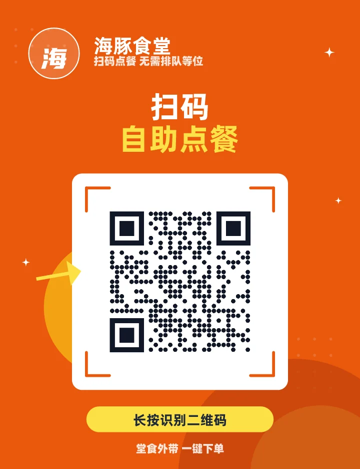 扫码自助点餐
