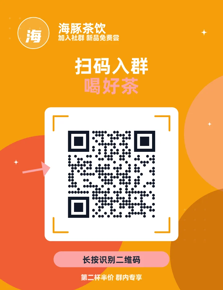 扫码入群喝好茶
