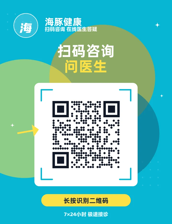 扫码咨询问医生