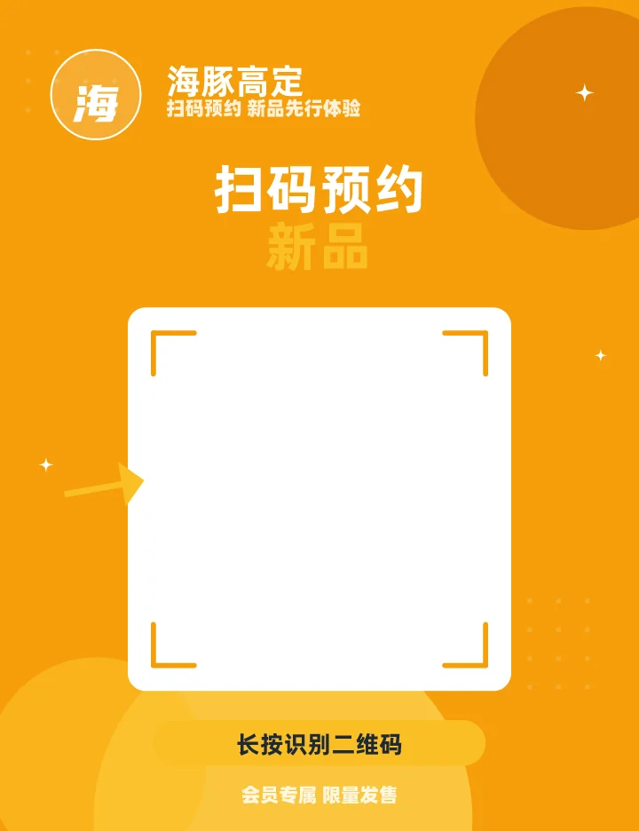 扫码预约新品