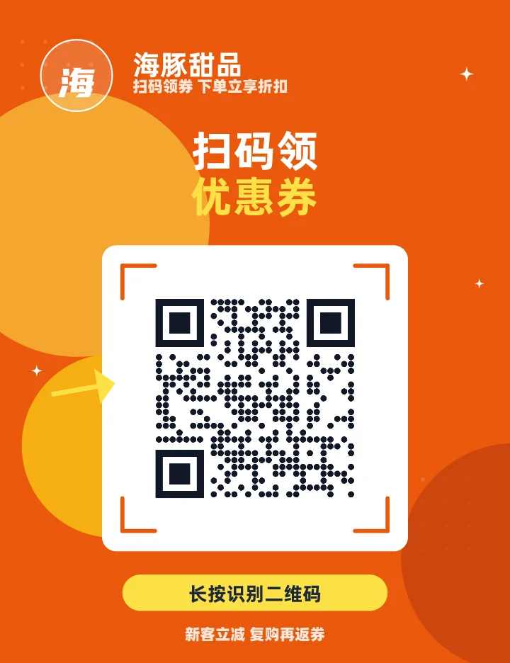 扫码领优惠券