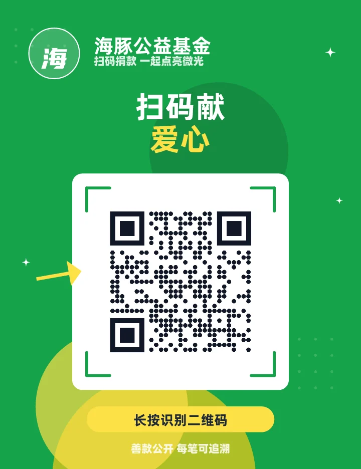 扫码献爱心