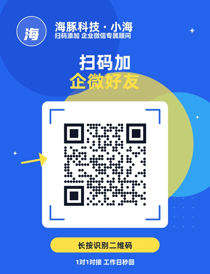 扫码加企微好友