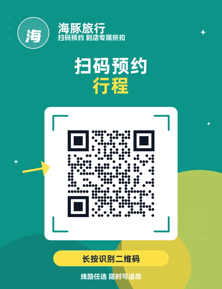 扫码预约行程