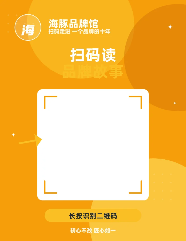 扫码读品牌故事