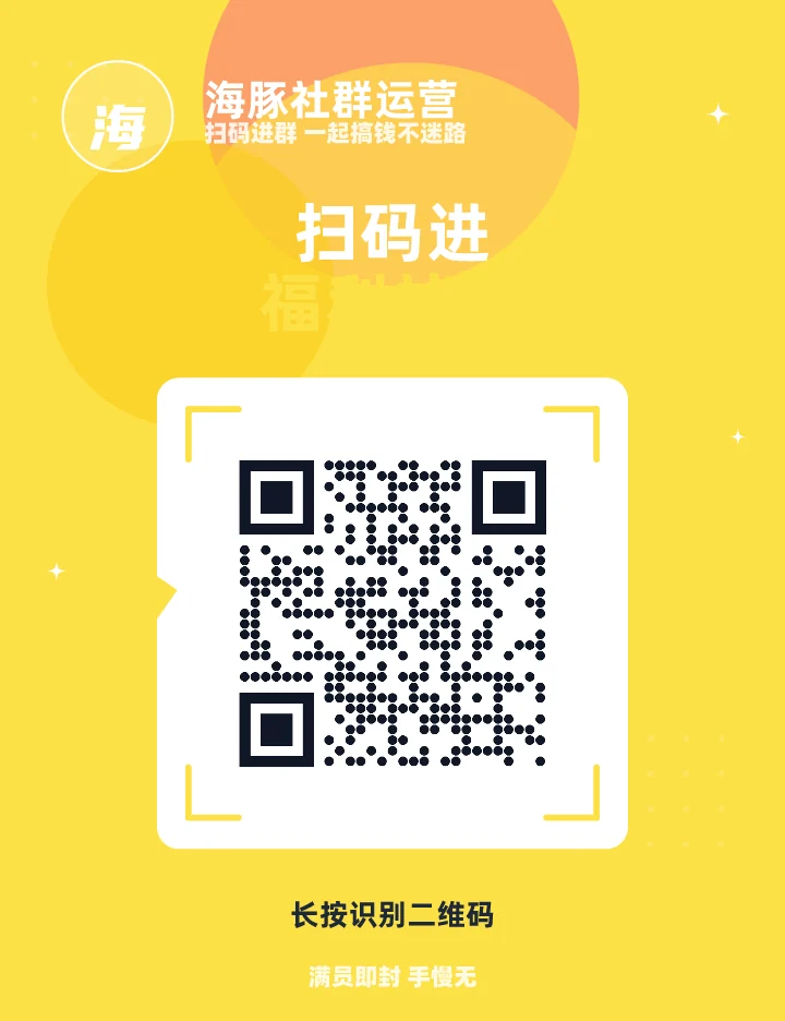 扫码进福利社群