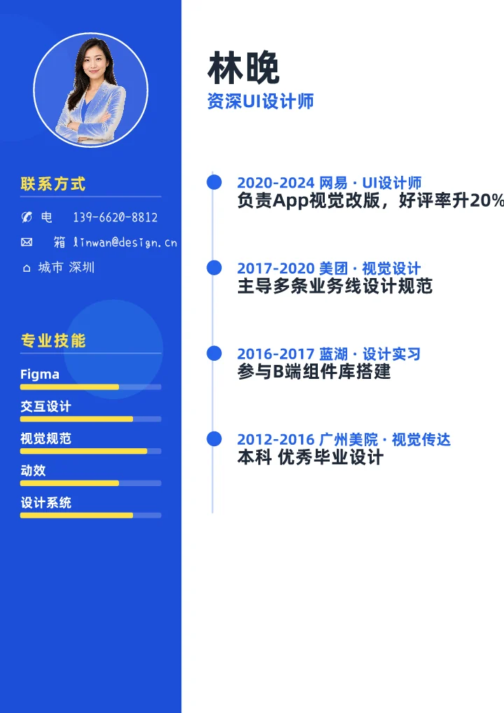 林晚 · UI设计师