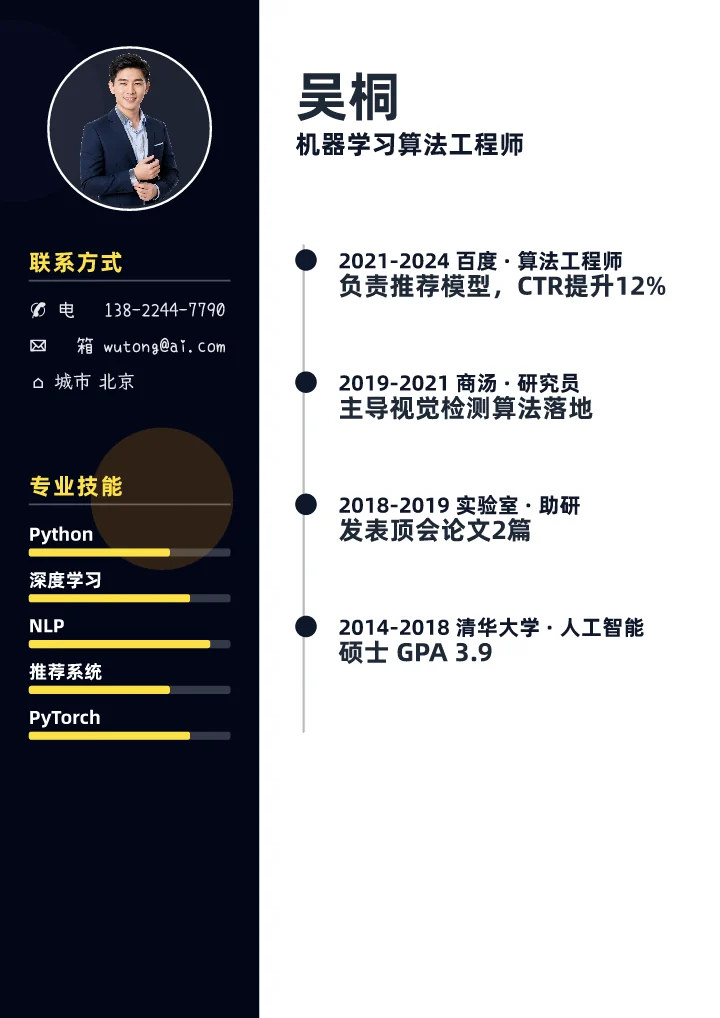 吴桐 · 算法工程师