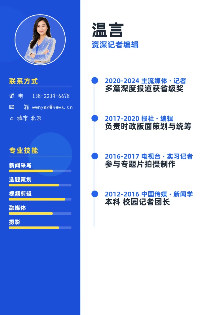 温言 · 记者编辑
