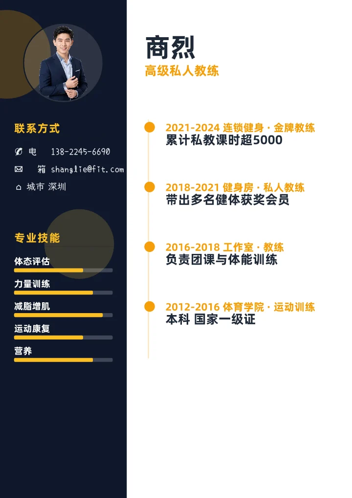 商烈 · 健身教练