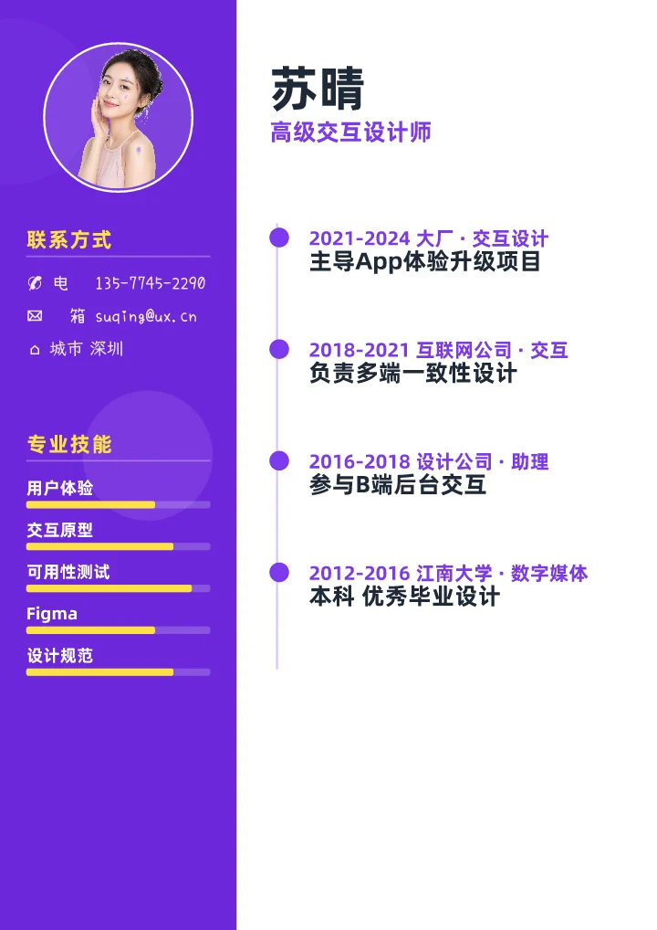 苏晴 · 交互设计