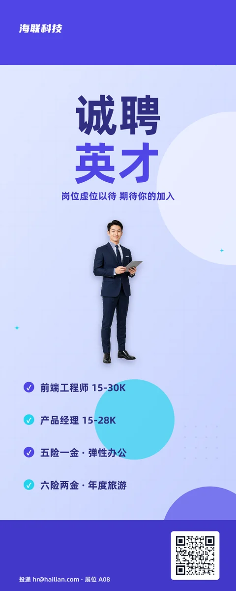 诚聘英才