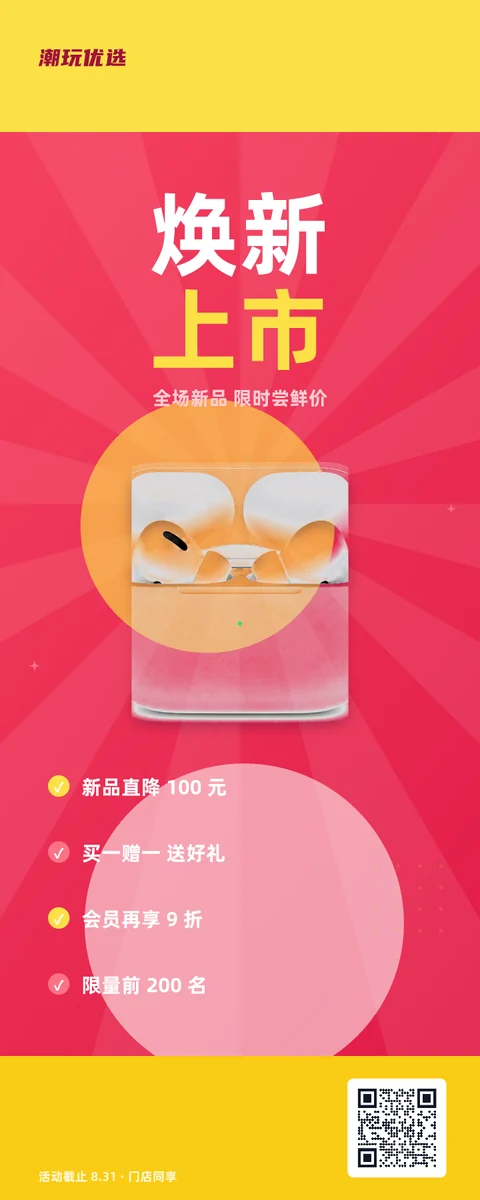 焕新上市