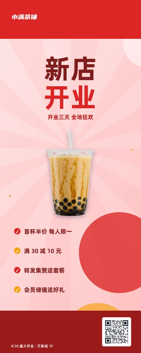新店开业