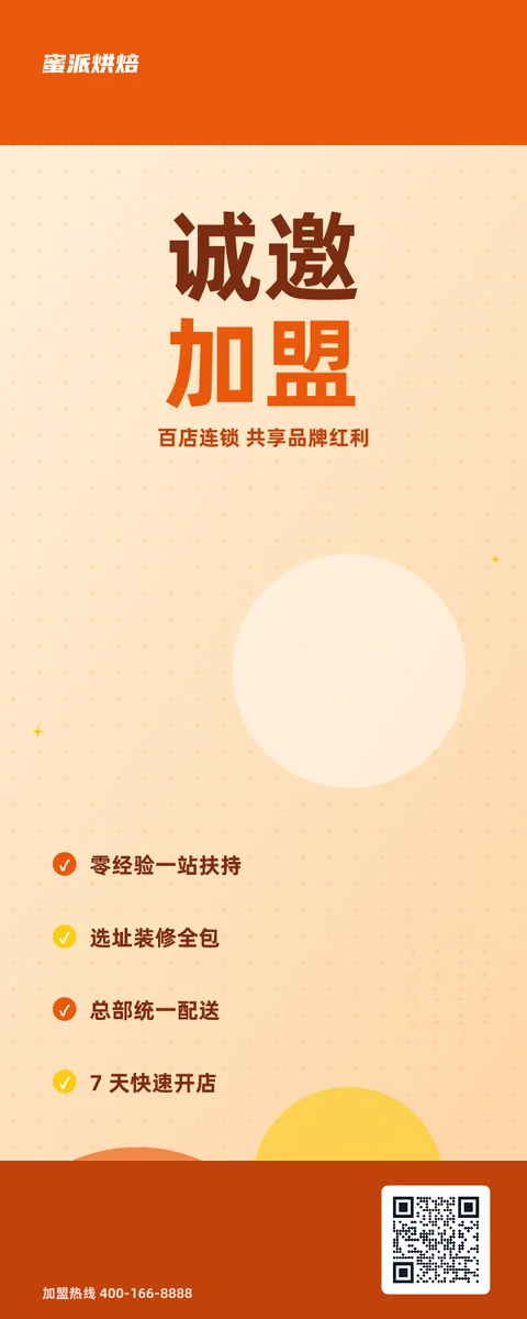 诚邀加盟