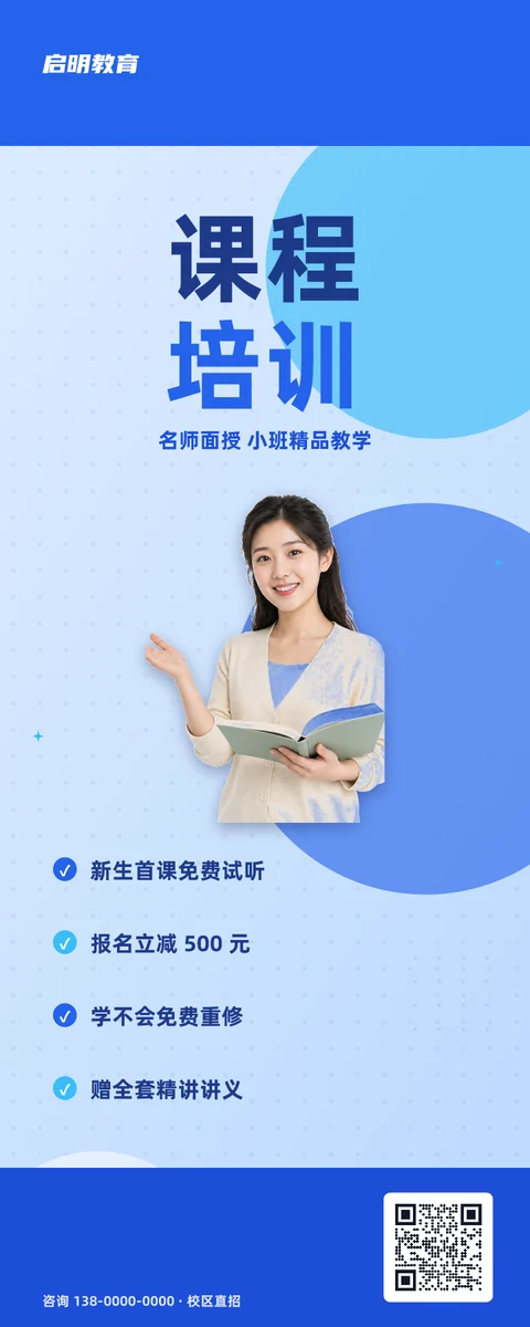 课程培训