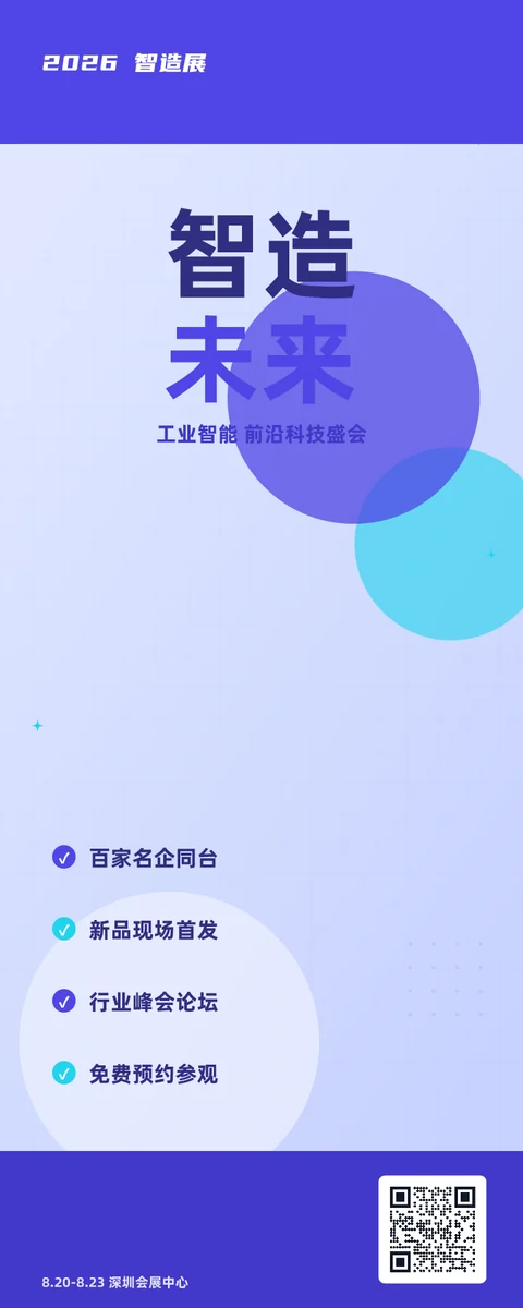 智造未来