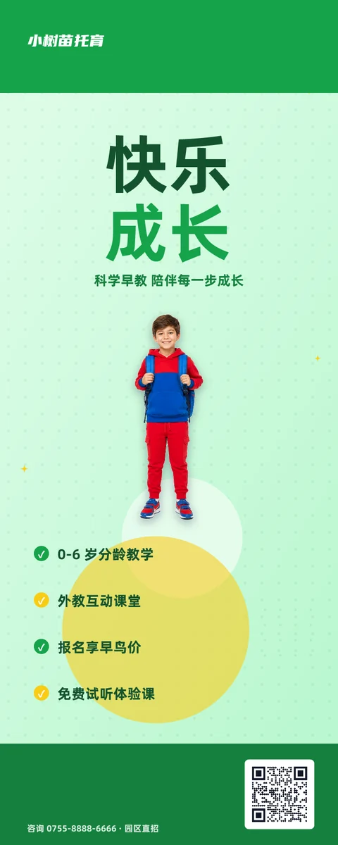 快乐成长