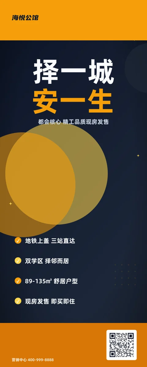 择一城安一生