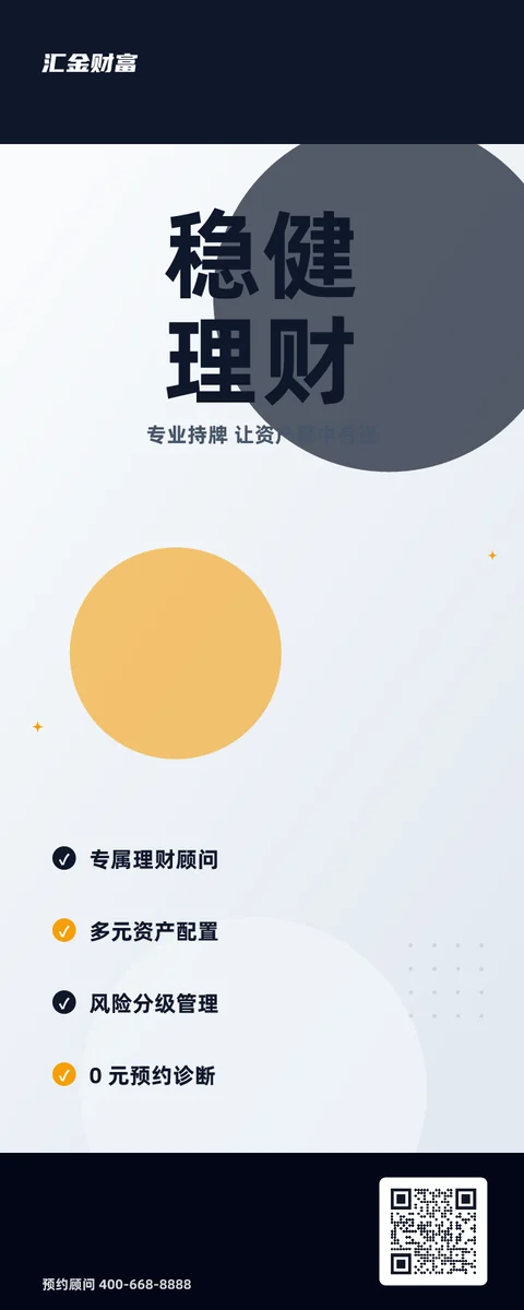 稳健理财