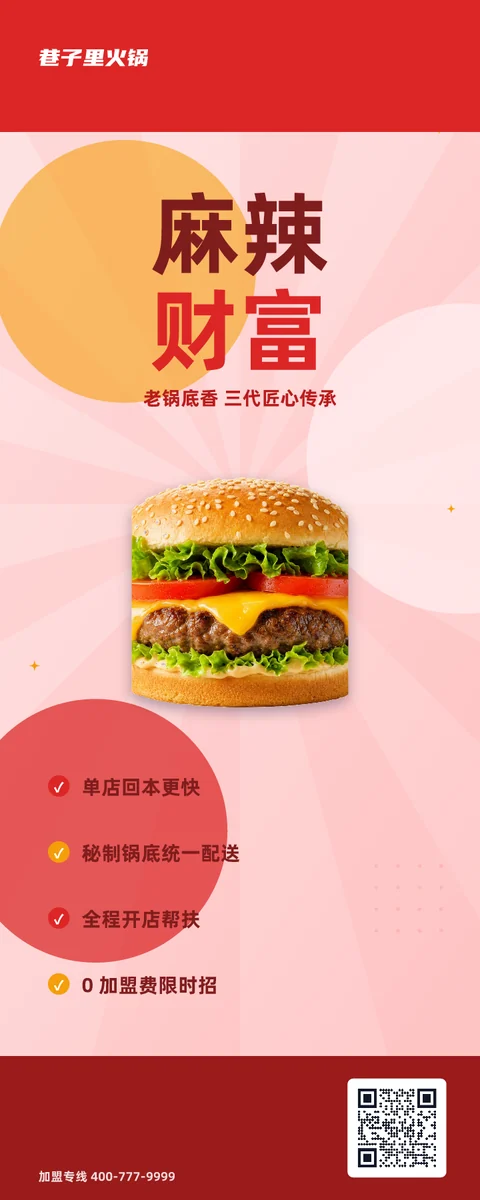 麻辣财富