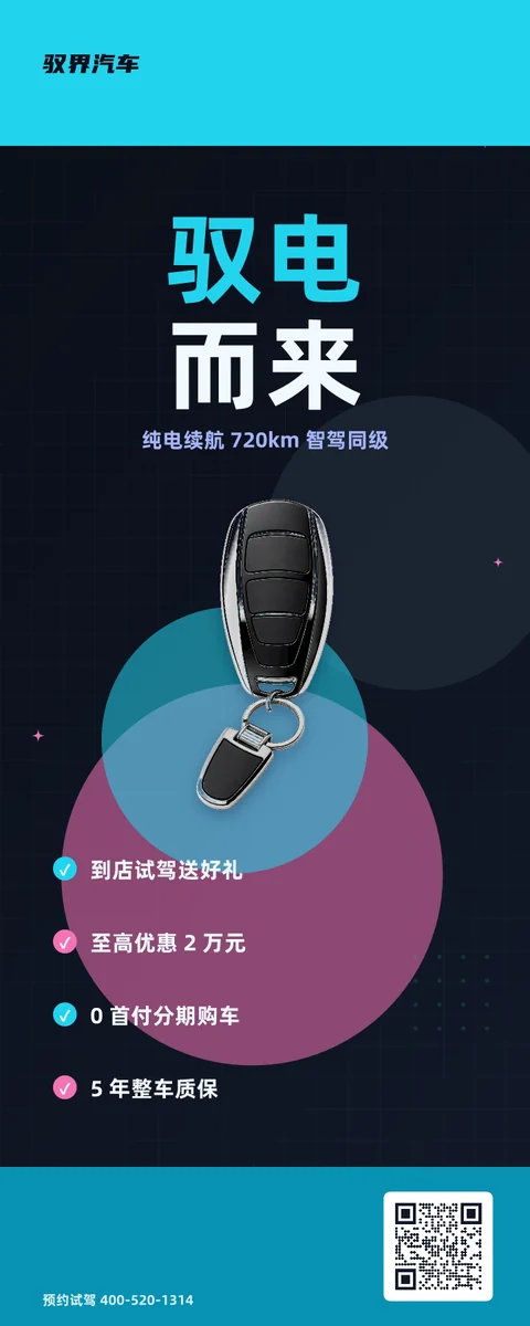 驭电而来