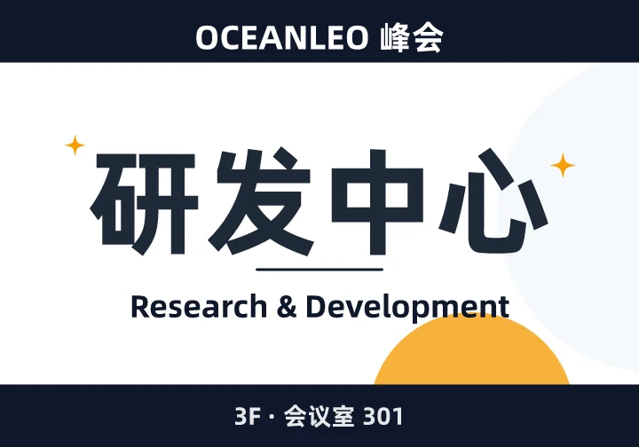研发中心