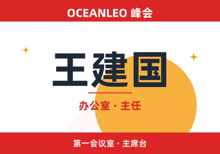 王建国