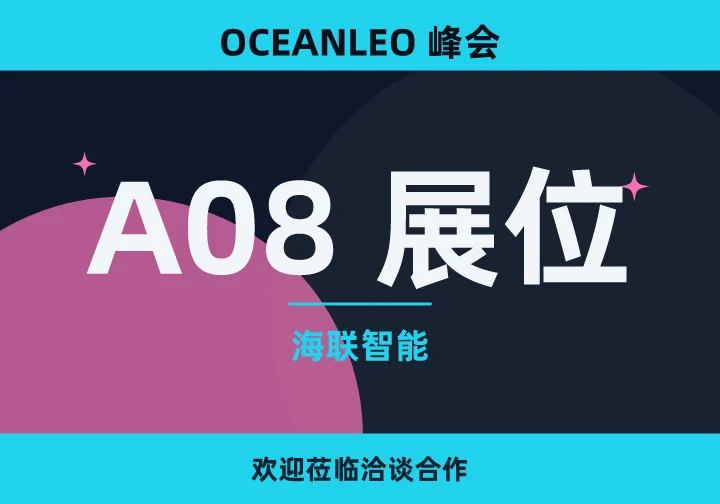 A08 展位