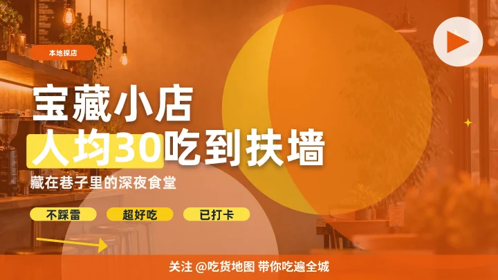 宝藏小店人均30吃到扶墙