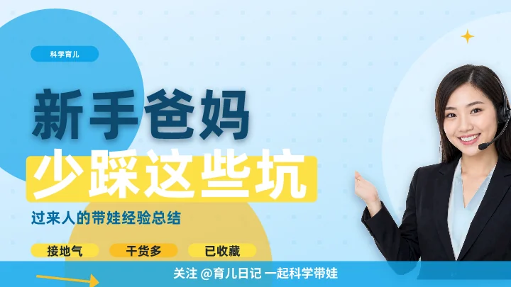 新手爸妈少踩这些坑