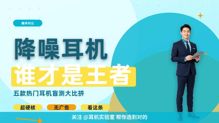 降噪耳机谁才是王者