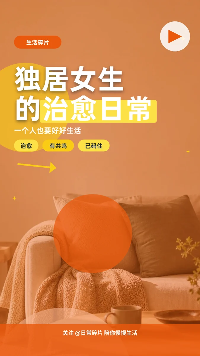独居女生的治愈日常