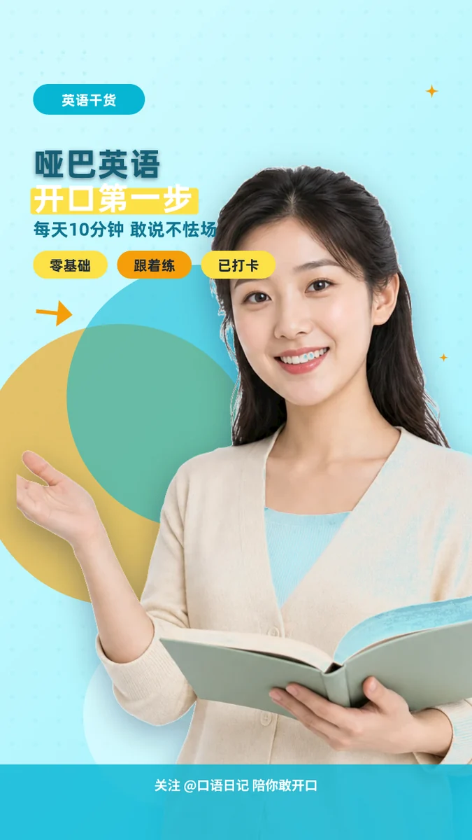 哑巴英语开口第一步