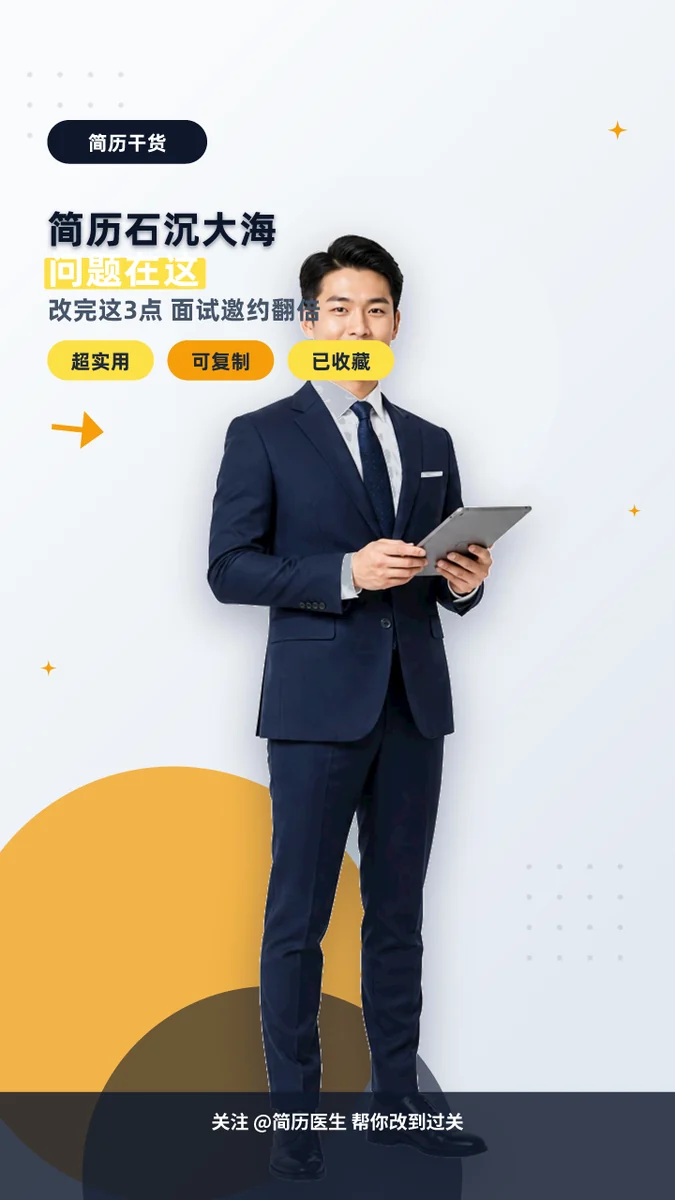 简历石沉大海问题在这