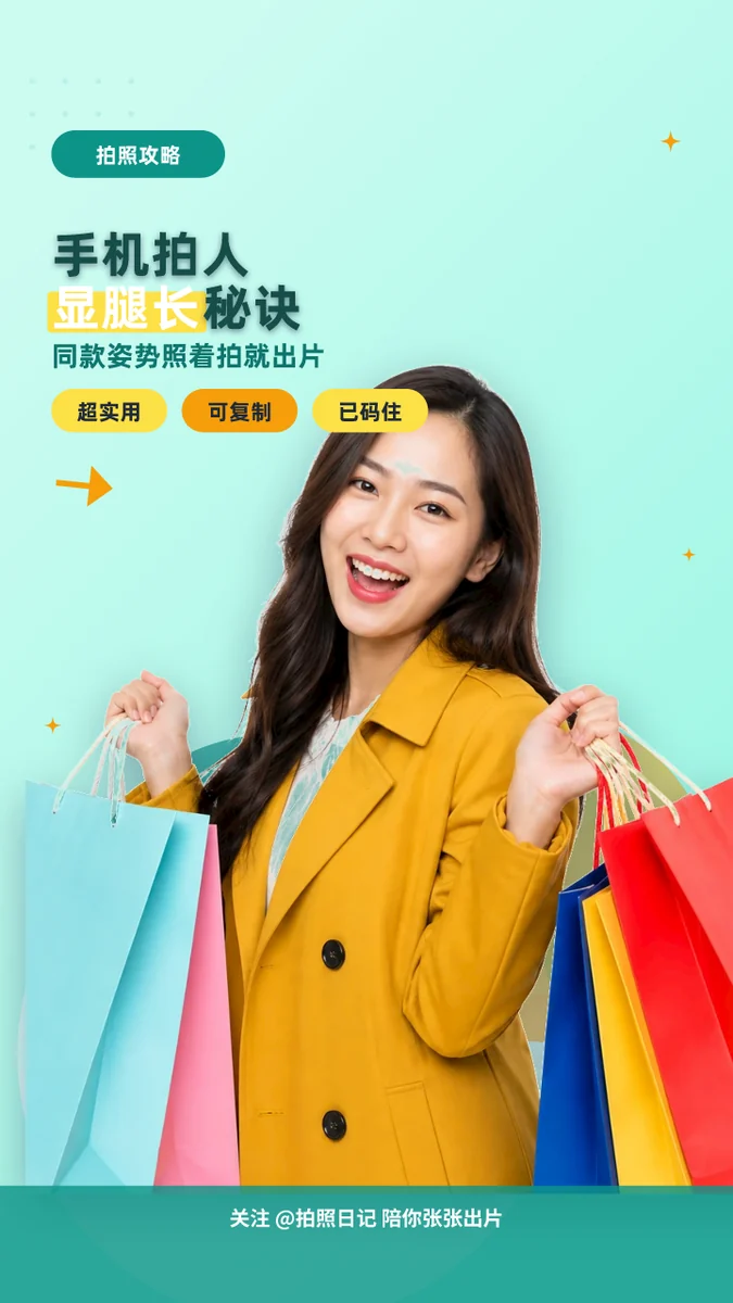 手机拍人显腿长秘诀