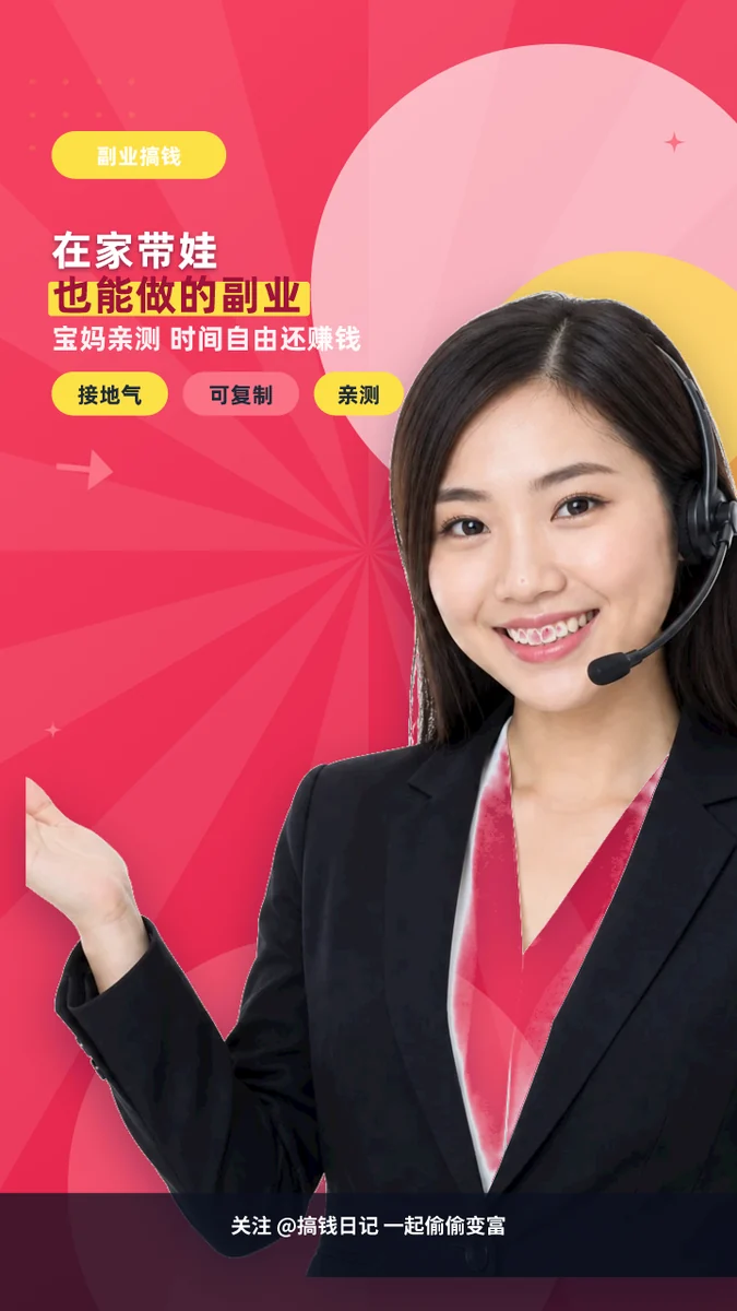 在家带娃也能做的副业