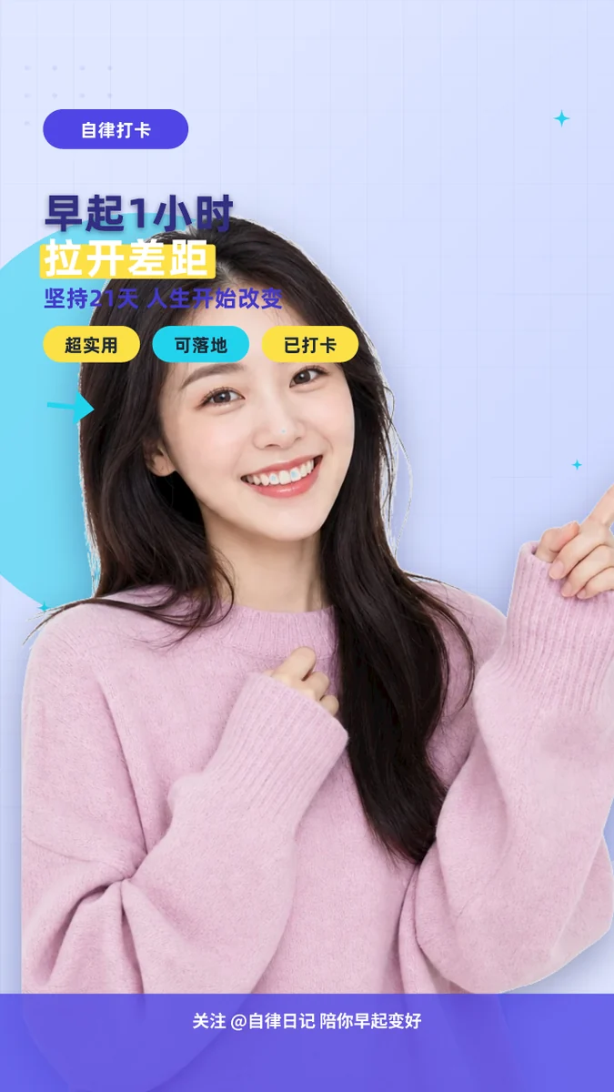 早起1小时拉开差距