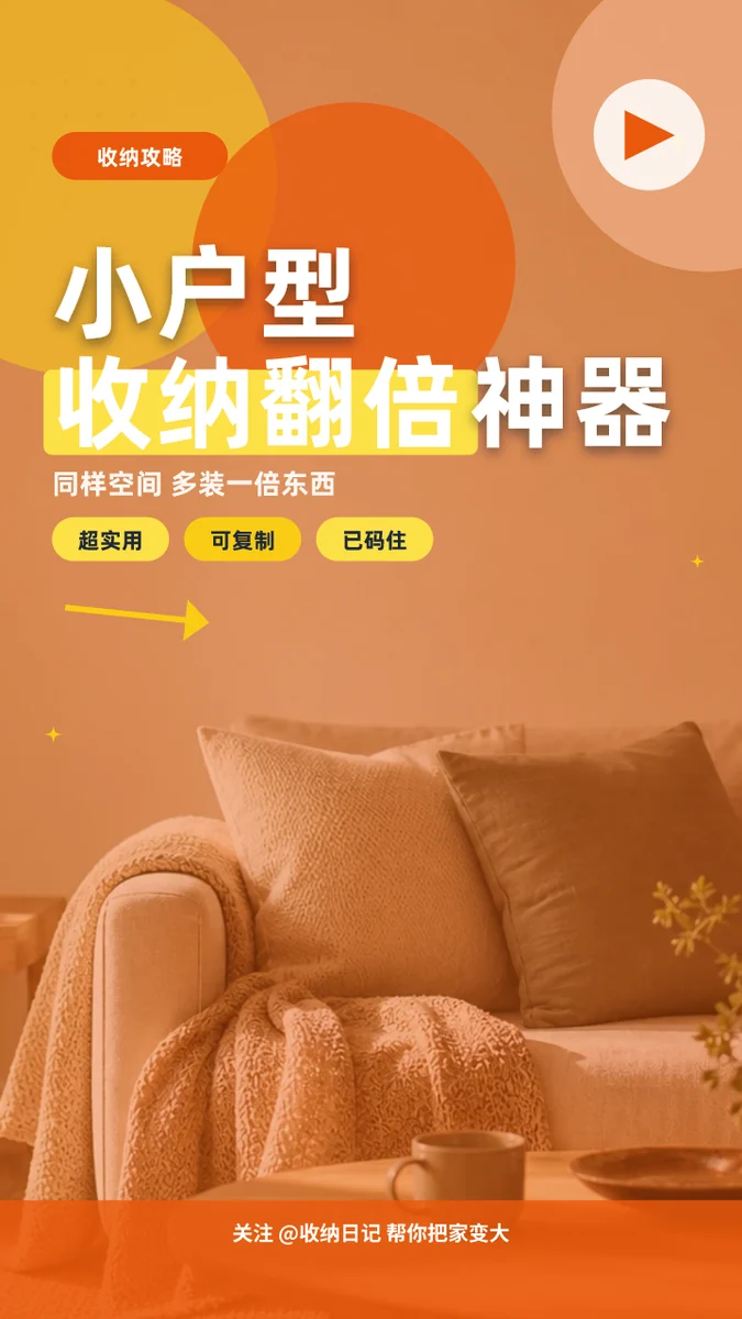 小户型收纳翻倍神器