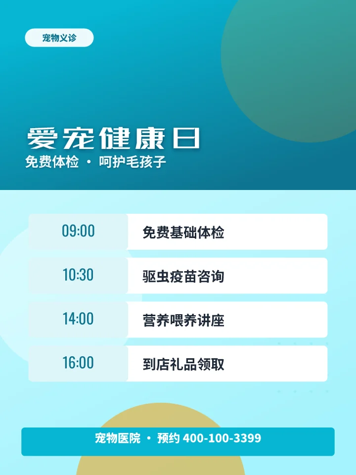 爱宠健康日