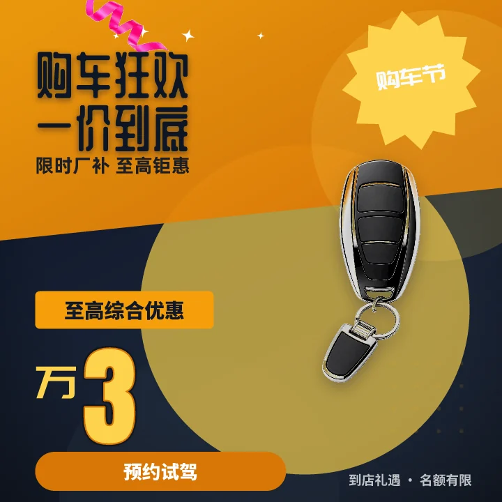 购车狂欢一价到底