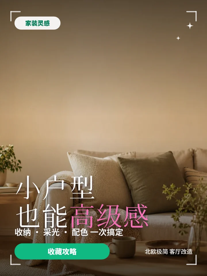 小户型也能高级感
