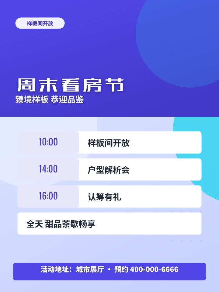 周末看房节