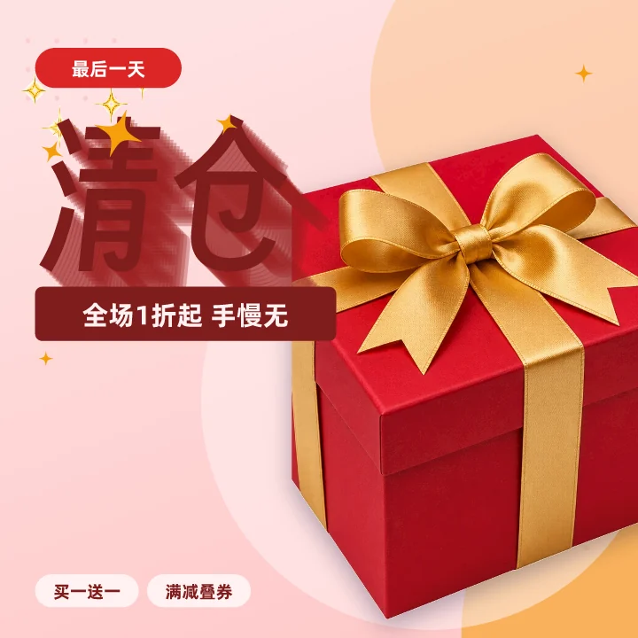 清仓
