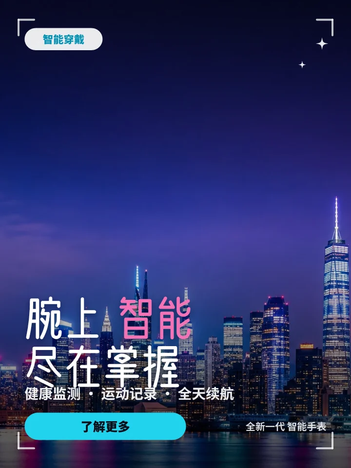 腕上智能尽在掌握