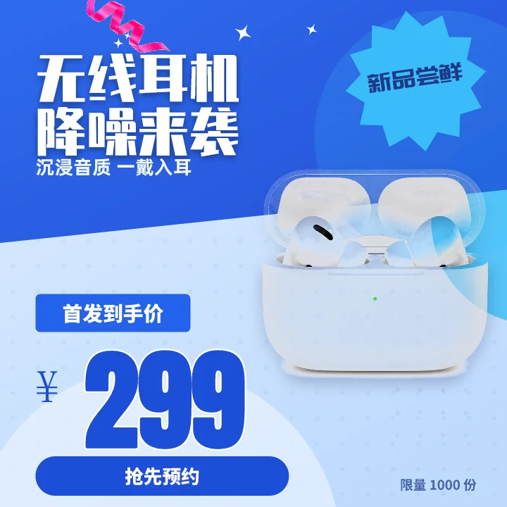 无线耳机降噪来袭
