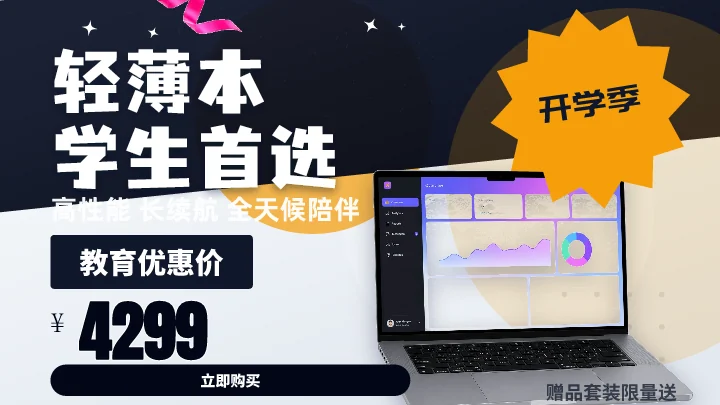 轻薄本学生首选