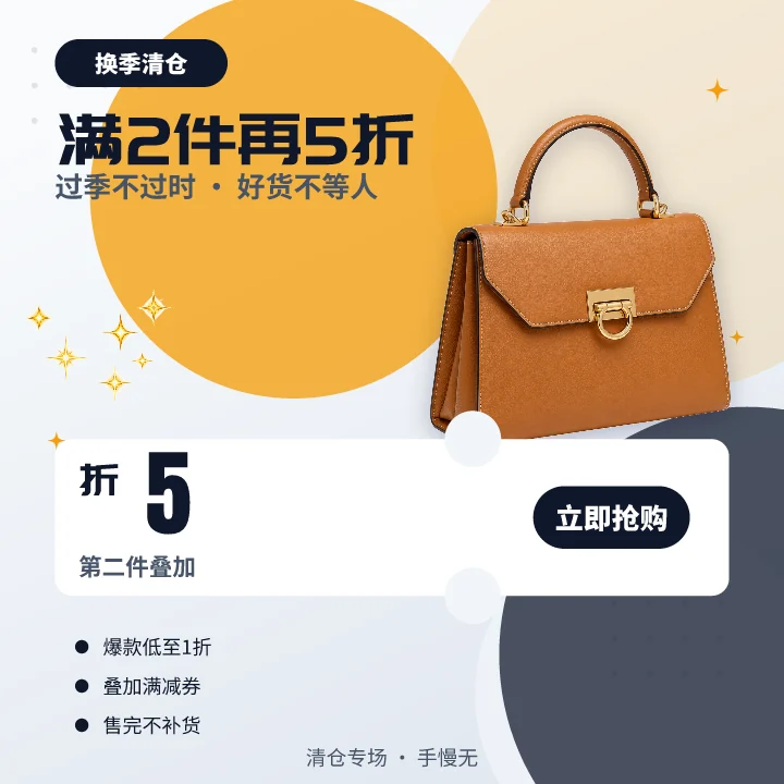 满2件再5折
